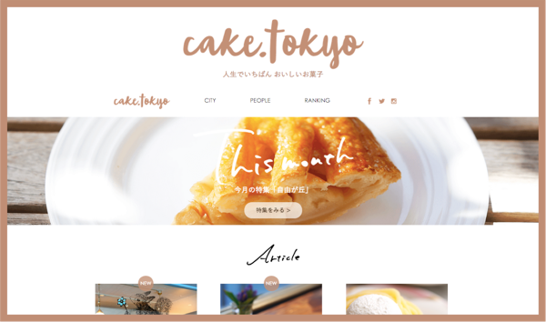 http://cake.tokyo/ より